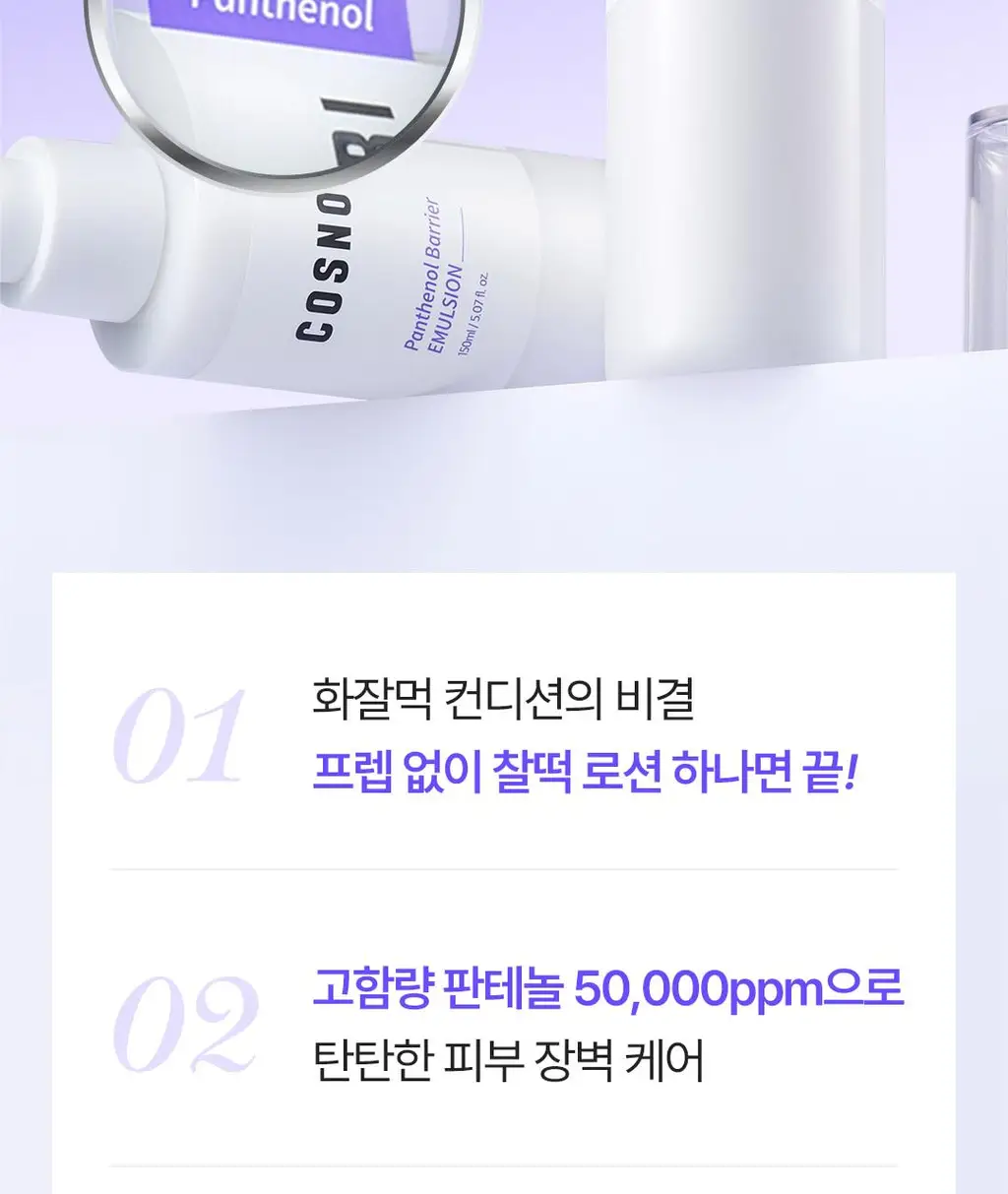 [장벽로션/화잘먹로션] 코스노리 판테놀 베리어 에멀전 150ml 상세페이지 27